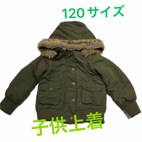 子供上着　120 カーキ　緑　ファー　帽子付き　暖かい　冬服　キッズ　服 ジャケット　ブルゾン