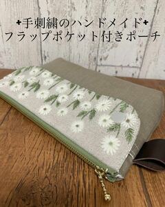 手刺繍 の ハンドメイド ファスナーポーチ フラップポケット付き+リネンとウール毛糸+