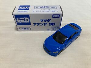 新品未使用★ 【トミカ 博】マツダ アテンザ(青) 非売品 トミカ トミカミュージアム 日産 クラウン トヨタ