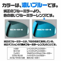 納期2週間 親水 ブルーミラーレンズ ワイド 三菱 eKワゴン H82W 後期用 平成22年式8月～平成25年式6月までの車種対応_画像3