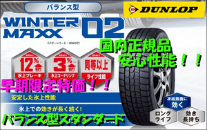  limitation special price! domestic regular goods 2023 year made Dunlop u in Tarmac s02 WINTER MAXX WM02 195/60R16 89Q 4ps.@ including carriage sum total 54800 jpy ~ 195/60-16
