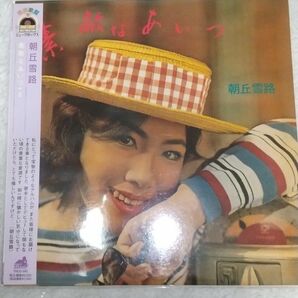 CD 朝丘雪路 / 素敵なあいつ+2