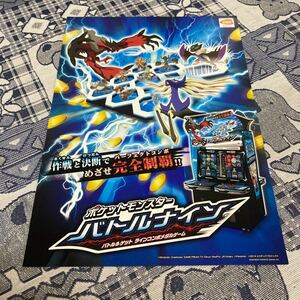  Pocket Monster Battle na in Bandai Namco arcade leaflet catalog pamphlet regular goods rare not for sale ..