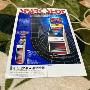 スパークショット　反射速度測定器　アイレム　アーケード　チラシ　カタログ　フライヤー　パンフレット　正規品　即売　希少　