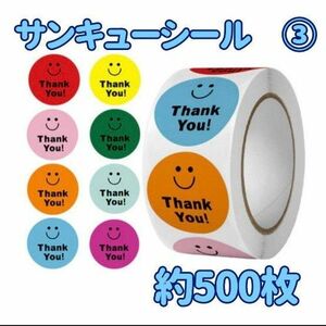 サンキューシール③　1ロール　約500枚　丸シール　プレゼント　手紙　贈り物　シール　テープ　Thank you　カラフル