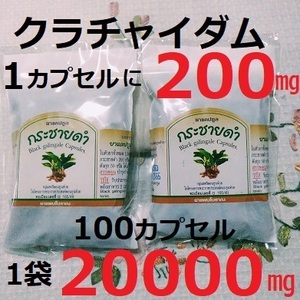 消費期限2025年7月★100カプセル★クラチャイダム1粒200ｍｇ★黒ウコン　ブラックジンジャー　マカより多い　生姜ショウガ　ウコン