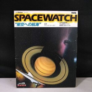 R5723 VHD・ビデオディスク Spacewatch 星空への航海の画像1