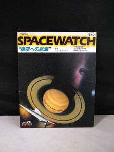 R5723　VHD・ビデオディスク　Spacewatch　星空への航海