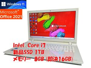 24時間以内発送 フルHD Windows11 Office2021 Core i7 5500U 東芝 ノートパソコン dynabook 新品SSD 1TB メモリ 8GB(即決16GB BD-RE 管821s