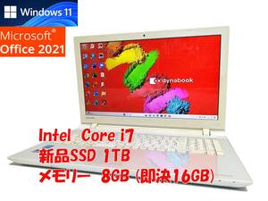 24時間以内発送 フルHD Windows11 Office2021 Core i7 5500U 東芝 ノートパソコン dynabook 新品SSD 1TB メモリ 8GB(即決16GB) BD-RE 管856