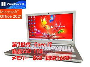 24時間以内発送 フルHD Windows11 Office2021 第7世代 Core i7 東芝 ノートパソコン dynabook 新品SSD 1TB メモリ 8GB(即決16GB) BD 管898