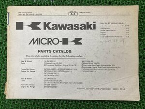 ZX-10 パーツリスト カワサキ 正規 中古 バイク 整備書 ZX1000-B1 ZX1000-B2 ZX1000-B3 1988～1990 車検 パーツカタログ 整備書