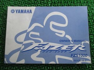 FZS1000フェザー 取扱説明書 1版 ヤマハ 正規 中古 バイク 整備書 FZS1000 1000-EXUP 英語版 zF 車検 整備情報