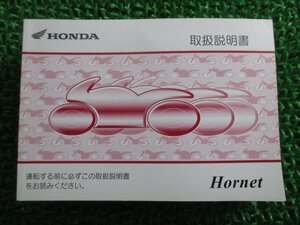 ホーネット250 取扱説明書 ホンダ 正規 中古 バイク 整備書 MC31 KEA HORNET250 Is 車検 整備情報