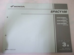 スペイシー100 パーツリスト 3版 ホンダ 正規 中古 バイク 整備書 JF13-100～120 wO 車検 パーツカタログ 整備書