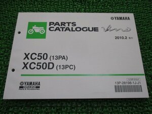 ビーノ パーツリスト 1版 ヤマハ 正規 中古 バイク 整備書 XC50 XC50D 13PA 13PC SA37J eW 車検 パーツカタログ 整備書