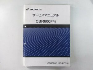 CBR600F4i サービスマニュアル ホンダ 正規 中古 バイク 整備書 配線図有り PC35-100 El 車検 整備情報