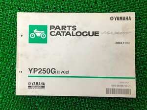 マジェスティ パーツリスト 1版 ヤマハ 正規 中古 バイク 整備書 YP250G 5VG2 SG15J Dm 車検 パーツカタログ 整備書