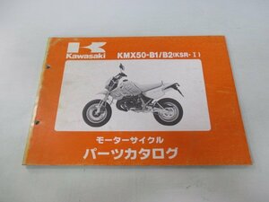 KSR-Ⅰ パーツリスト カワサキ 正規 中古 バイク 整備書 KMX50-B1 KMX50-B2整備に役立ちます pS 車検 パーツカタログ 整備書