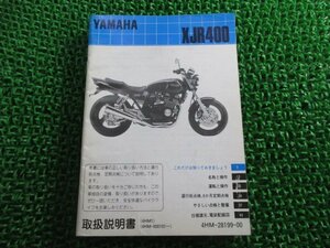 XJR400 取扱説明書 ヤマハ 正規 中古 バイク 整備書 配線図有り 4HM1 EQ 車検 整備情報