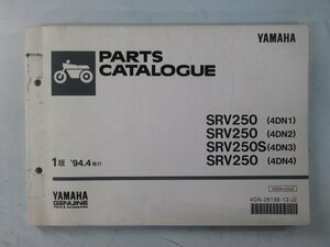 SRV250 SRV250S パーツリスト 2版 ヤマハ 正規 中古 バイク 整備書 4DN1～4 4DN-000101～ 025101～ 038101～ 045101～ Ou