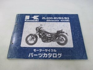 エリミネーター400SE パーツリスト カワサキ 正規 中古 バイク 整備書 ZL400-B1 B2 B3 ZL400AE ZL400A Eliminator400SE