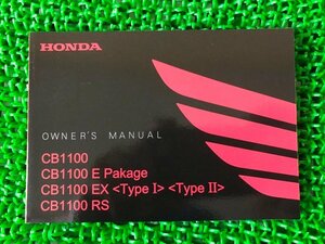 CB1100 取扱説明書 ホンダ 正規 中古 バイク 整備書 2BL-SC65 EPakage Eパッケージ EX TypeI TypeII 車検 整備情報