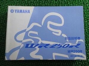WR250R 取扱説明書 ヤマハ 正規 中古 バイク 整備書 Pi 車検 整備情報