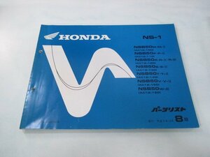 NS-1 パーツリスト 8版 ホンダ 正規 中古 バイク AC12 AC08E NSB50M・M-II AC12-100 NSB50P・P-II AC12-110 車検 パーツカタログ