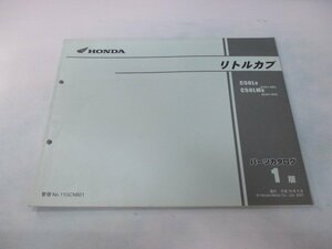 リトルカブ パーツリスト 1版 ホンダ 正規 中古 バイク 整備書 C50L C50LM AA01-400 GCN II 車検 パーツカタログ 整備書