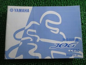 ジョグ 取扱説明書 ヤマハ 正規 中古 バイク 整備書 CE50 3P3 SA36J JOG mp 車検 整備情報