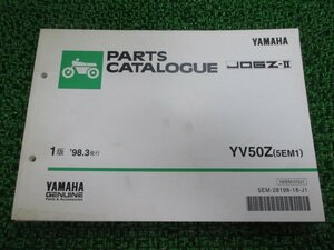 ジョグZ-II パーツリスト 1版 ヤマハ 正規 中古 バイク 整備書 YV50Z 5EM1 SA04J uD 車検 パーツカタログ 整備書