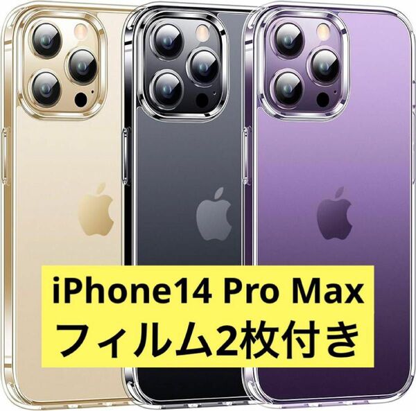 CASEKOO iPhone14 Pro Maxケース クリア　フィルム2枚付き