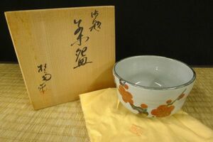 X127 新品未使用 清水焼 松斎陶苑 梅文茶碗 御茶碗 茶器 和食器 茶道具 伝統工芸 共布 共箱/60