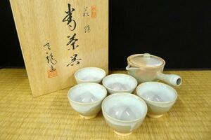 X236 新品未使用 萩焼 天龍造 番茶器揃 横手急須 湯呑五客揃 煎茶器 茶道具 共箱/80