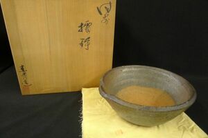 X116 備前焼 佐藤圭秀造 桟切り 片口擂鉢(すりばち) 飾鉢 茶器 和食器 茶道具 共布 共箱/100