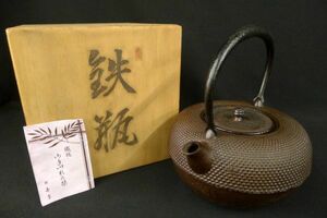 X223 美品 保寿堂造 霰文鉄瓶 湯沸 薬缶 急須 重さ1567ｇ 木箱/80