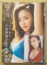 小島瑠璃子 写真集 「瑠璃」 2冊組 生写真付き 未開封_画像1