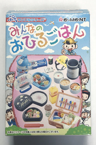 リーメント ぷちサンプル みんなのおひるごはん 4 ピクニック バスケット 