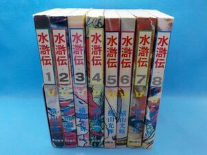 G★横山光輝★水滸伝★全8巻★希望コミックス