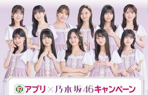 乃木坂46セブンイレブン ビジュアルブロマイド A賞　B賞　C賞