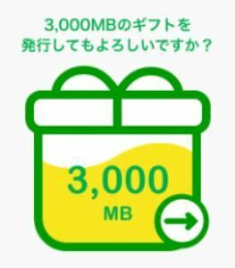 ☆即決☆対応迅速☆ 約3GB マイネオ パケットギフト(3G30β)匿名取引 mineo 3000MB