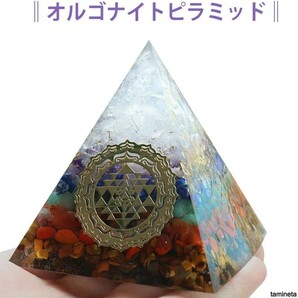 ピラミッド型オルゴナイト ４cm 天然石 風水 アメジスト パワーストーン ヒーリング 瞑想 インテリア 運気上昇アイテム プレゼントにも最適