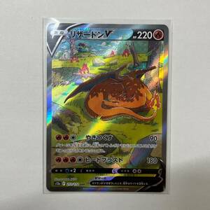 【TH1126】ポケカ ポケモンカード リザードン V S12a 211/172 SAR カード TCG トレーディングカード 趣味 コレクション 収集 