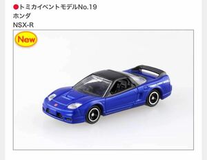 新品 未開封 トミカ博新潟 2018 NO 19 ホンダ NSX-R イベント限定モデルトミカ イベントモデル トミカ博 ③ ラスト