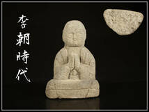 IA242 朝鮮 【李朝時代】 石彫仏像 石佛／美品t！ ｈ_画像1