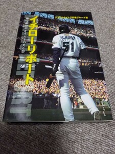 送料込★プロ野球★イチロー★イチローリポート★取材記 書籍本★