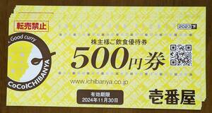 壱番屋 株主優待 食事券 ３０００円（５００円×６枚）