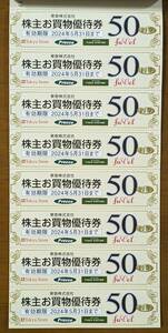 東急 株主優待 東急ストア５０円割引券８枚（１～５セット）