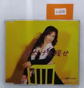 Оставьте только любовь / miyuki nakajima [CD] * разорван в Obi / Twist